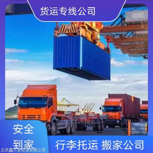發(fā)北京到臨沂物流公司 物流托運(yùn)值得信賴