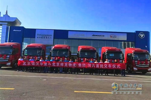 歐曼首批國六牽引車交付祥龍物流，開啟首都綠色物流新篇章